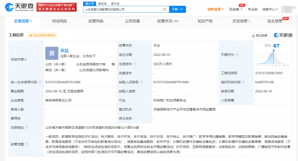 浪潮軟件布局智慧教育新賽道，成立教育科技公司